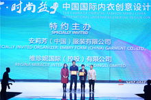 第七屆“魅力東方·時(shí)尚鹽步”中國國際內(nèi)衣創(chuàng)意設(shè)計(jì)大賽總決賽 創(chuàng)新引領(lǐng)時(shí)尚，匠心成就未來