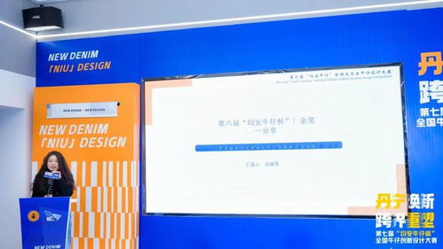 丹寧煥新，跨界重塑 第七屆“均安牛仔杯”全國牛仔創(chuàng)新設(shè)計(jì)大賽正式啟動(dòng)